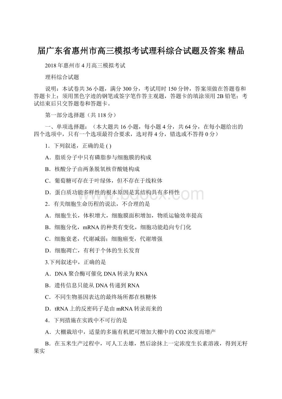 届广东省惠州市高三模拟考试理科综合试题及答案 精品.docx_第1页