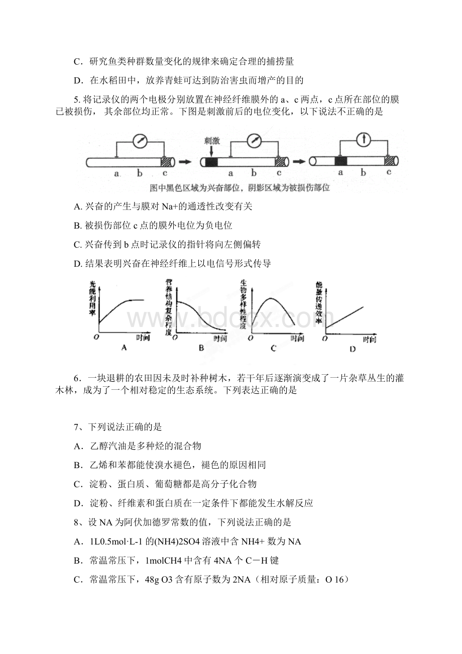 届广东省惠州市高三模拟考试理科综合试题及答案 精品.docx_第2页