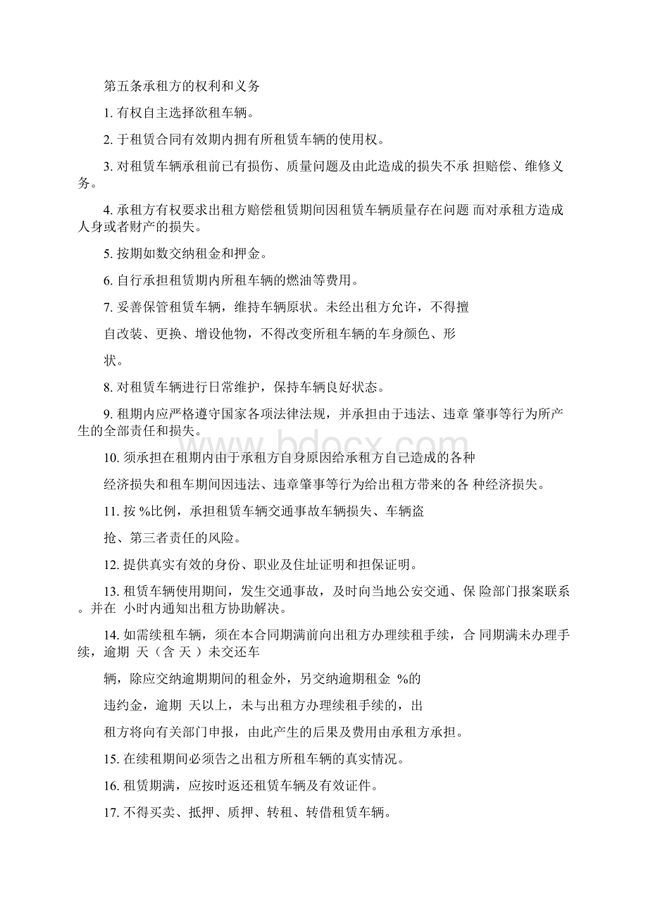 汽车租赁合同.docx_第3页