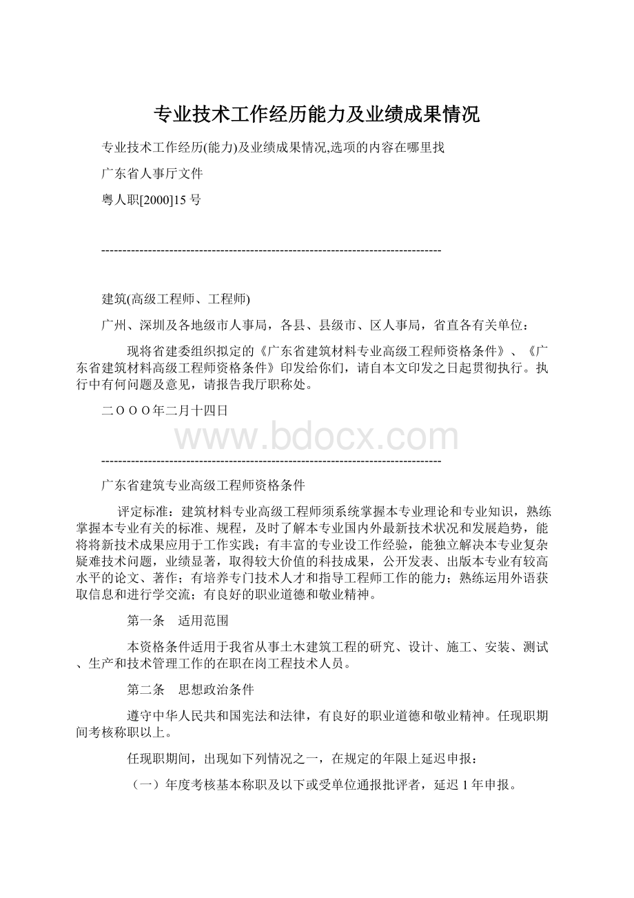 专业技术工作经历能力及业绩成果情况.docx