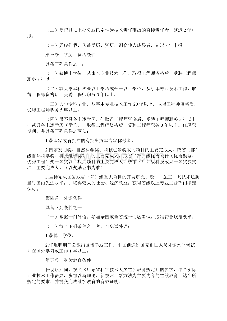 专业技术工作经历能力及业绩成果情况.docx_第2页