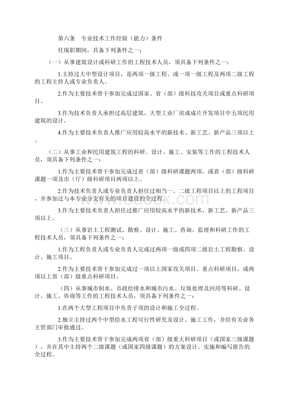 专业技术工作经历能力及业绩成果情况.docx_第3页