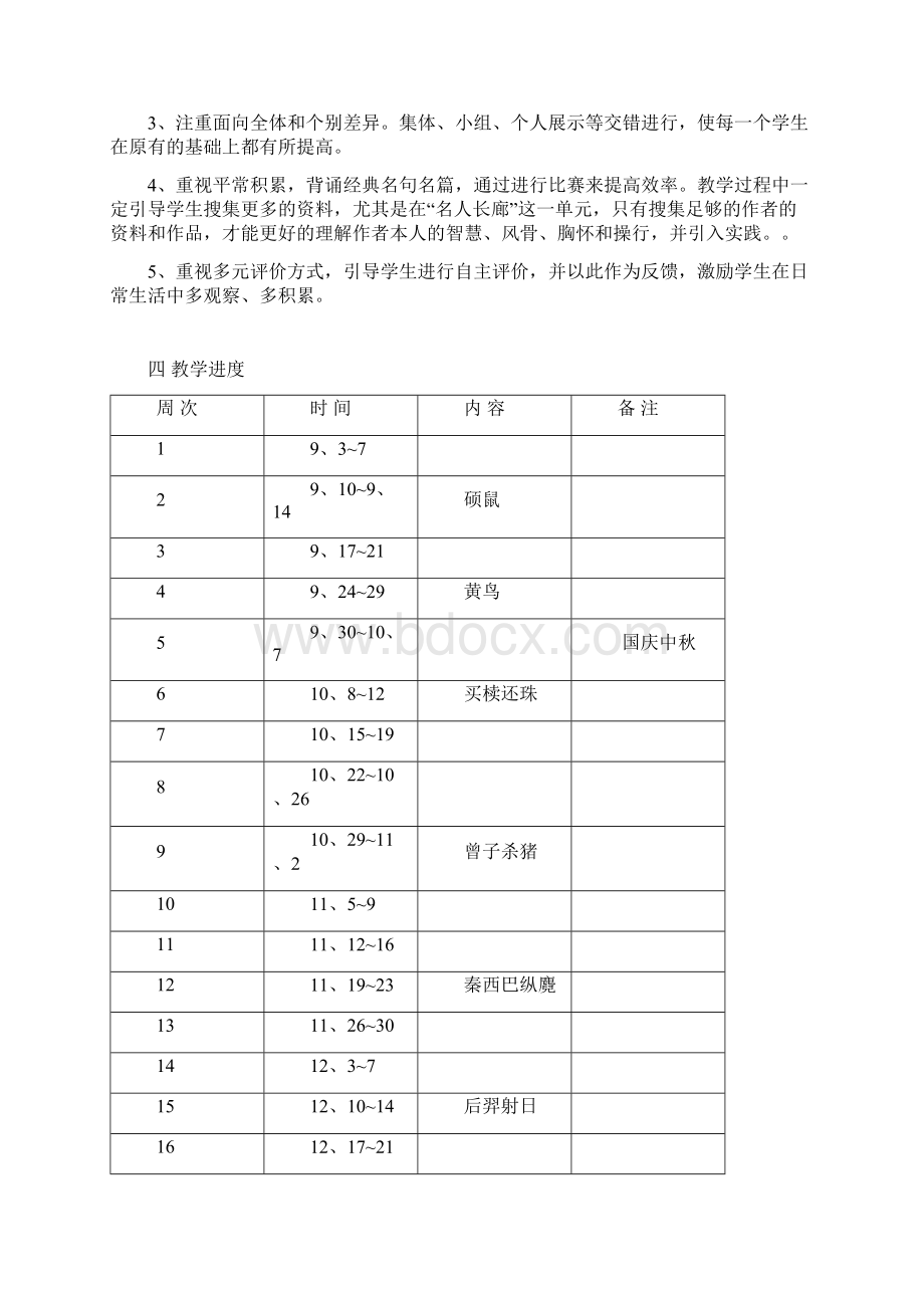 五年级传统文化上册教案.docx_第2页