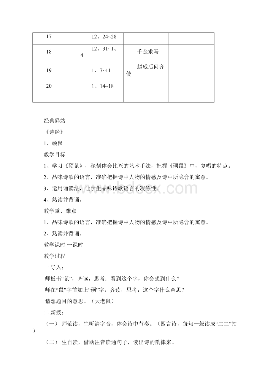 五年级传统文化上册教案.docx_第3页