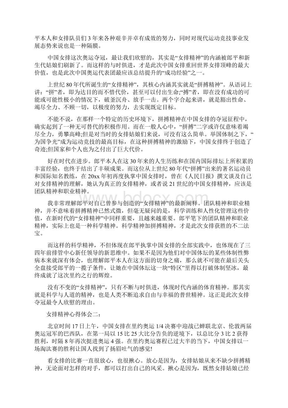 女排精神心得体会文档6篇Word下载.docx_第2页