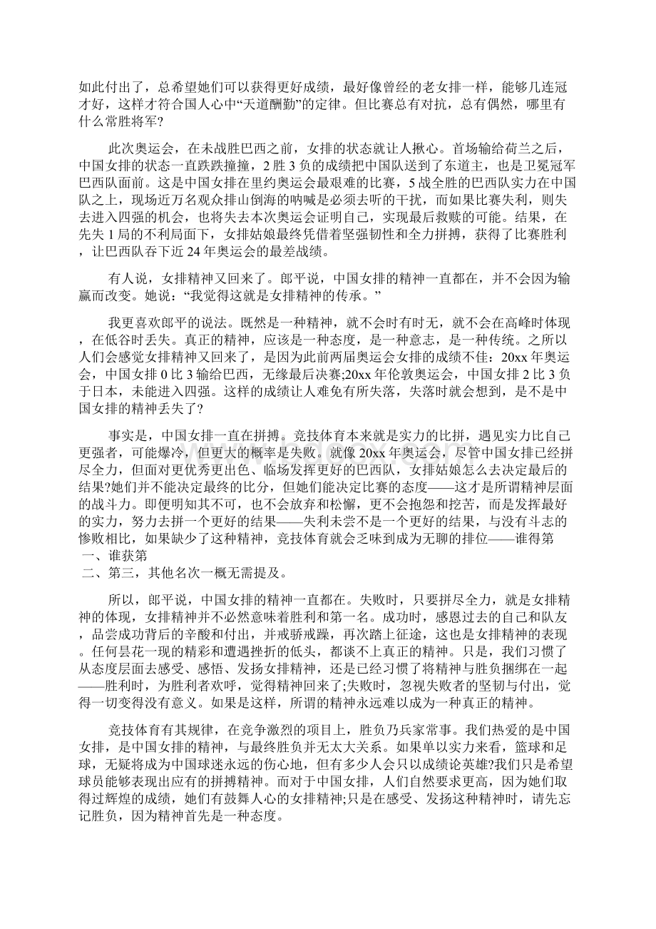 女排精神心得体会文档6篇Word下载.docx_第3页