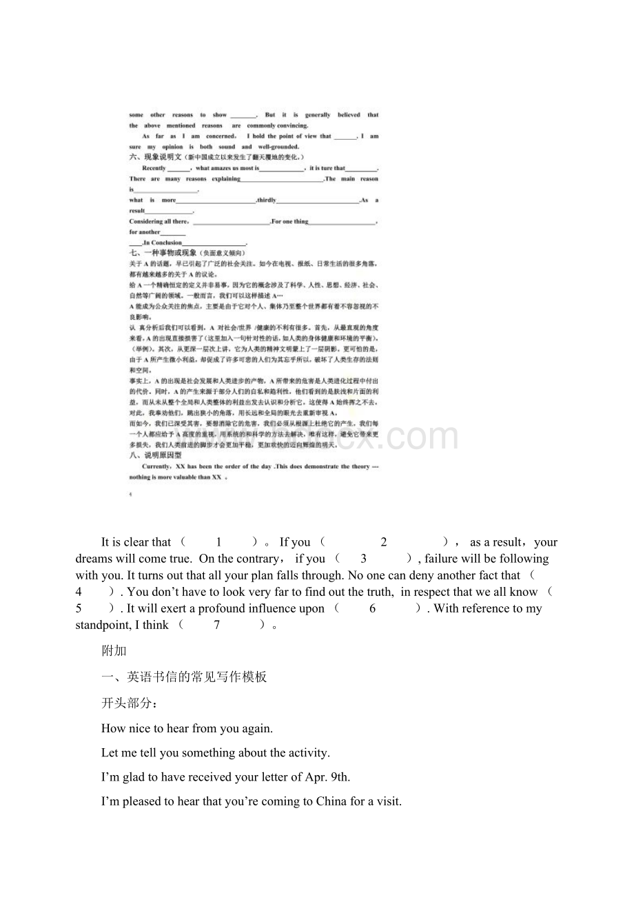 中考英语作文万能模板及万能句型.docx_第3页