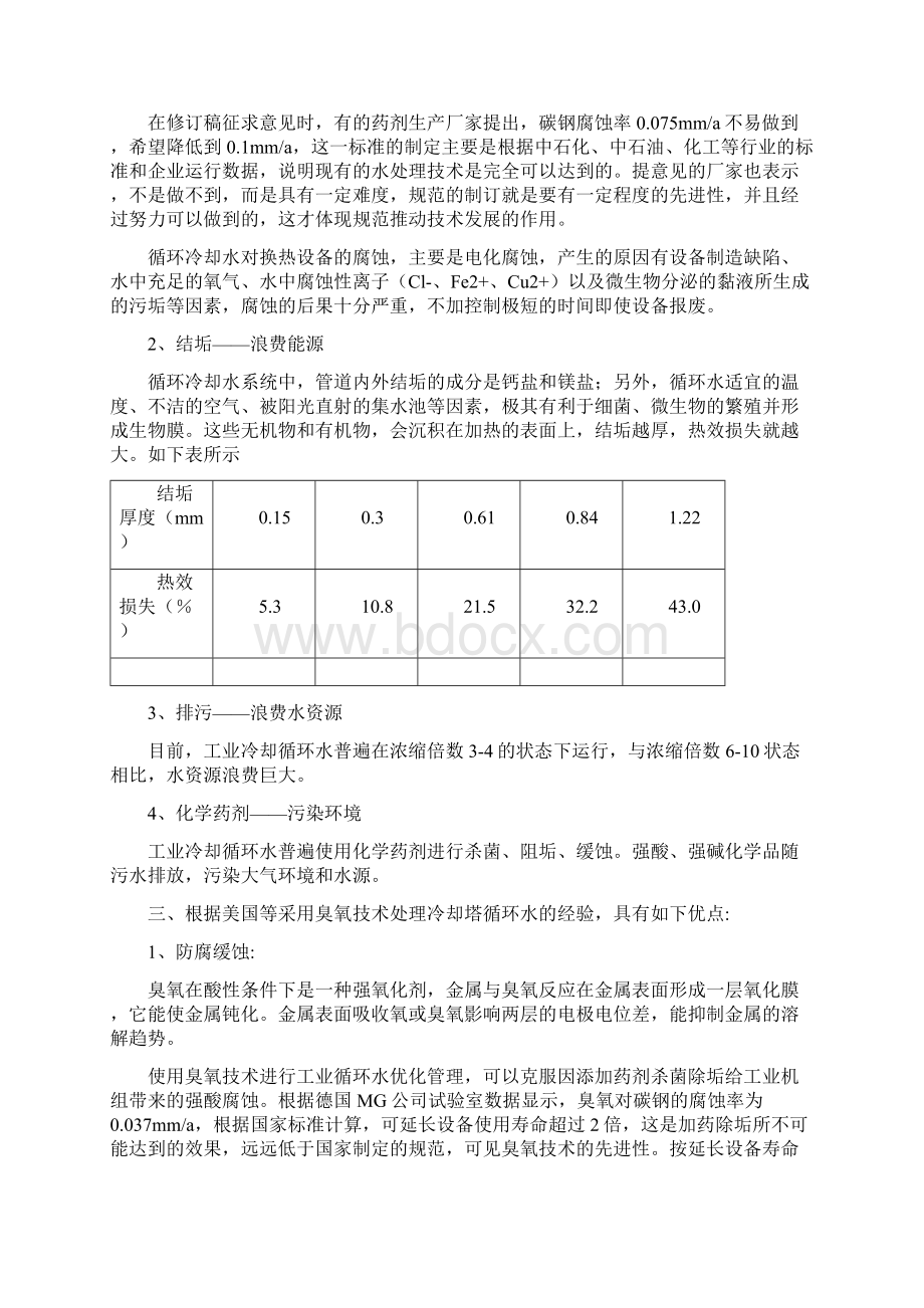 臭氧冷却水处理.docx_第2页