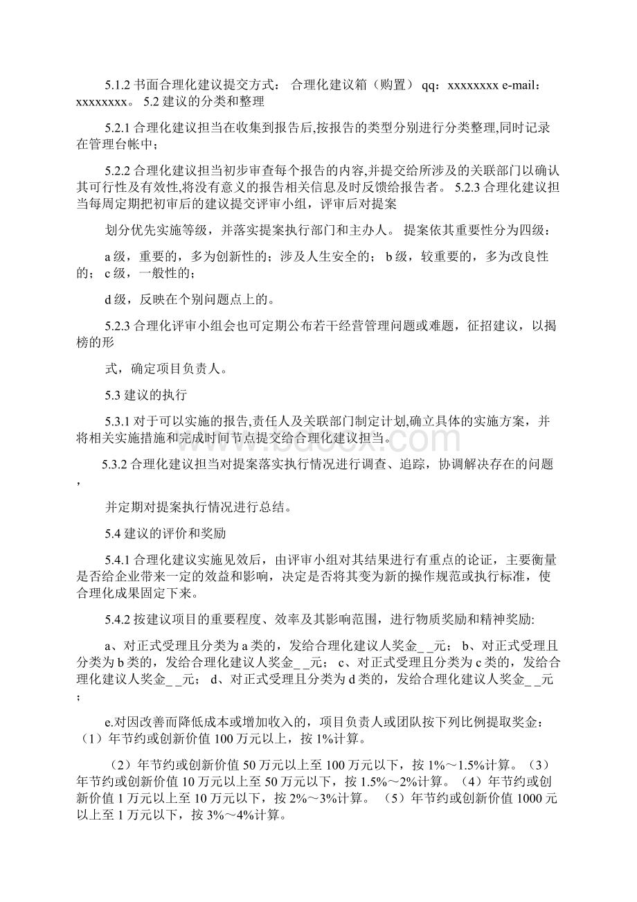 规章制度合理化建议.docx_第2页