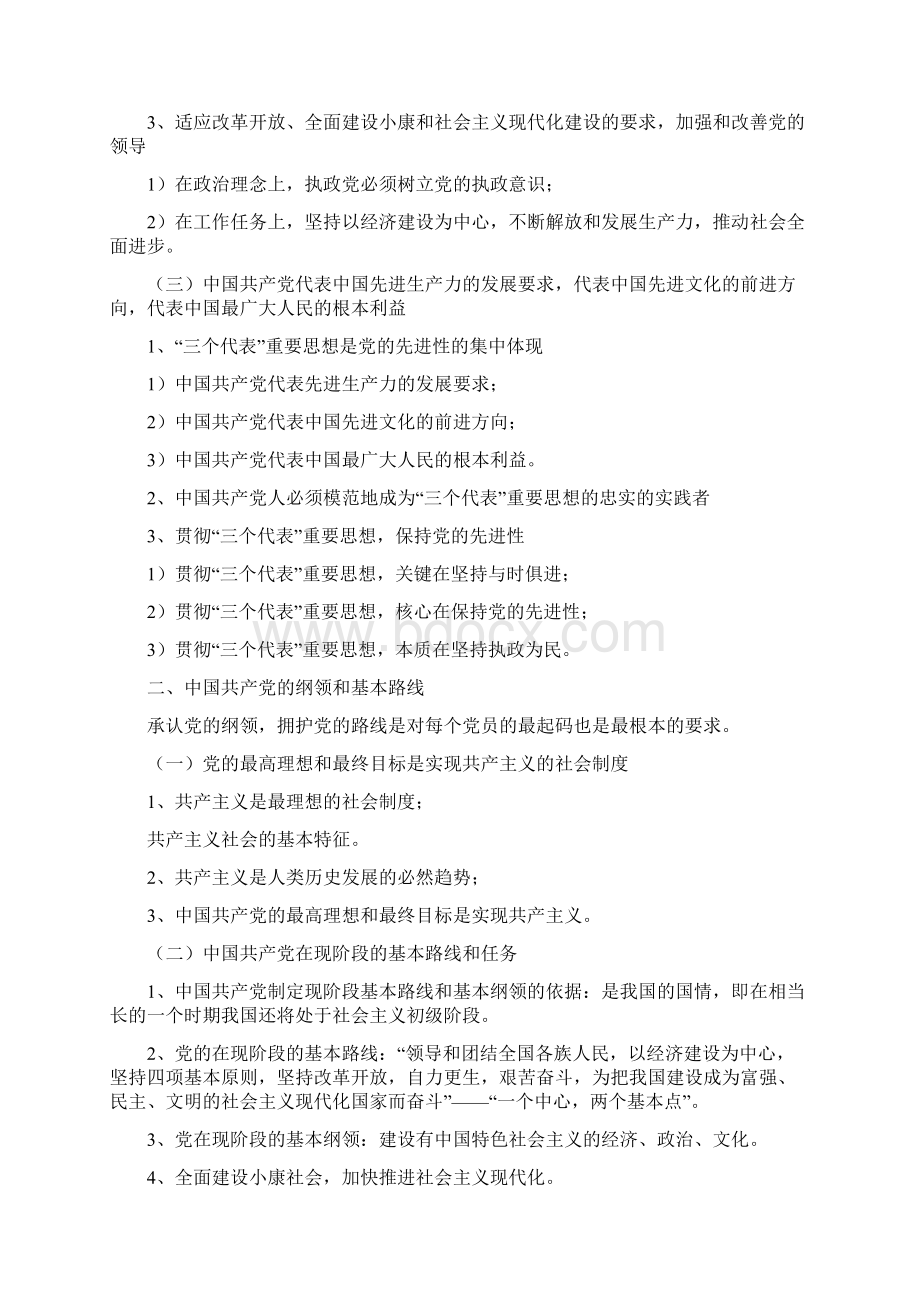 党课第一讲中国共产党的性质纲领基本路线和指导思想.docx_第2页