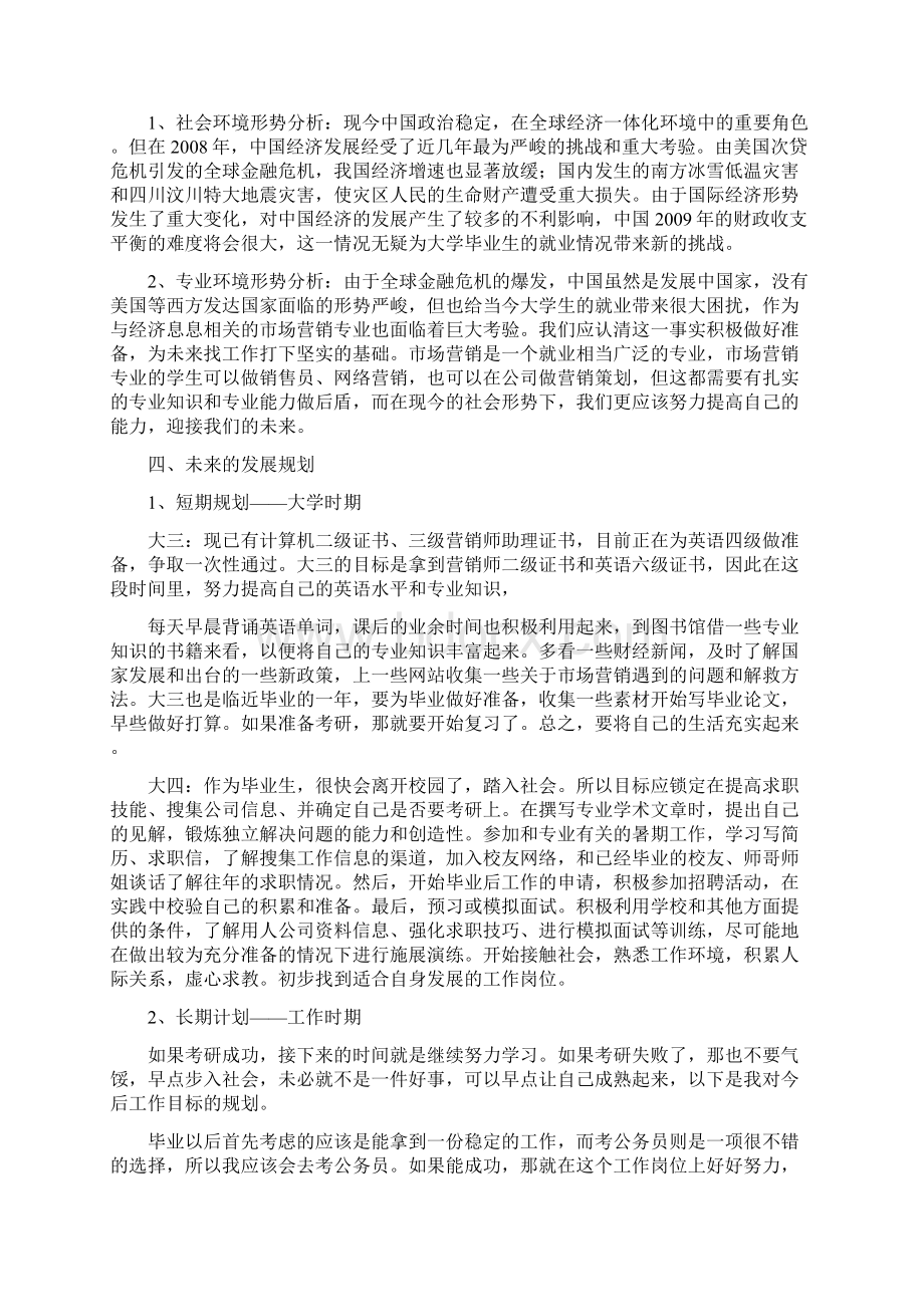 今后个人的发展规划.docx_第2页