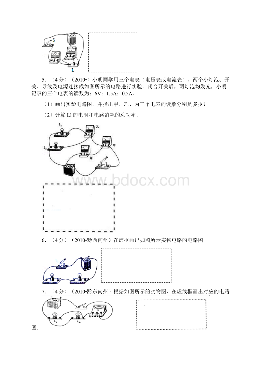 初三电路图专题精选训练含详细解析.docx_第2页