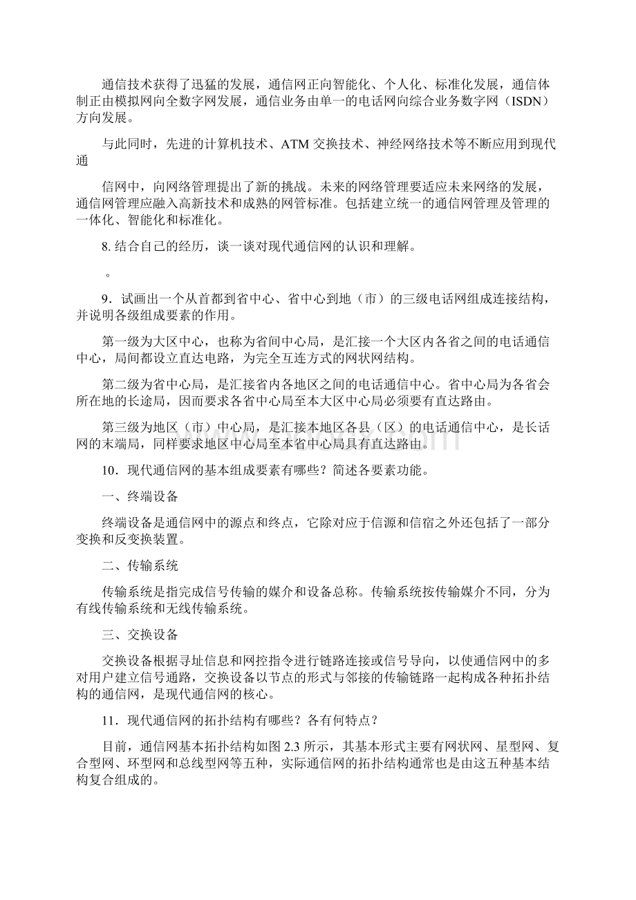 现代通信技术整理讲课教案.docx_第3页