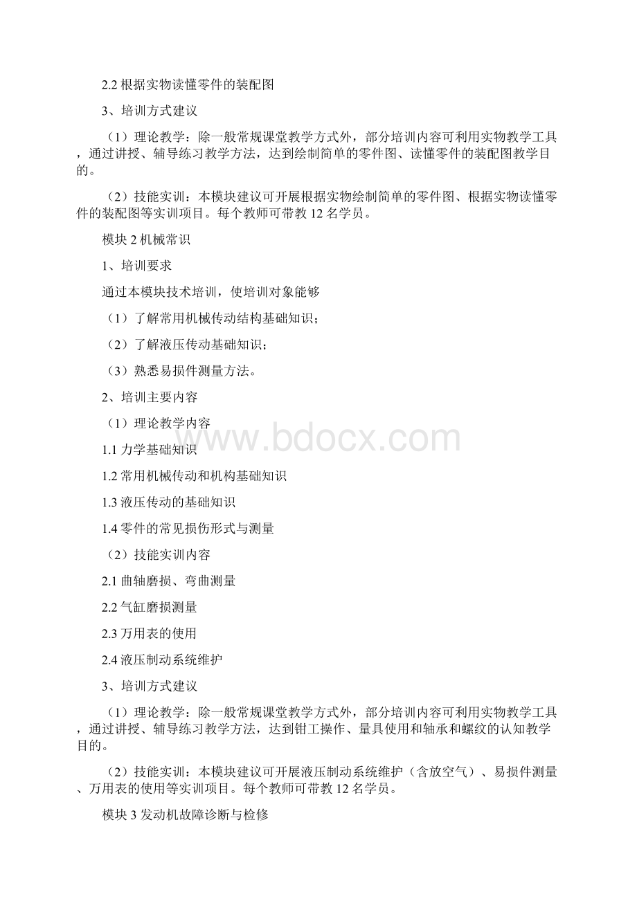 《汽车维修工中级实训》实训大纲优选Word下载.docx_第2页