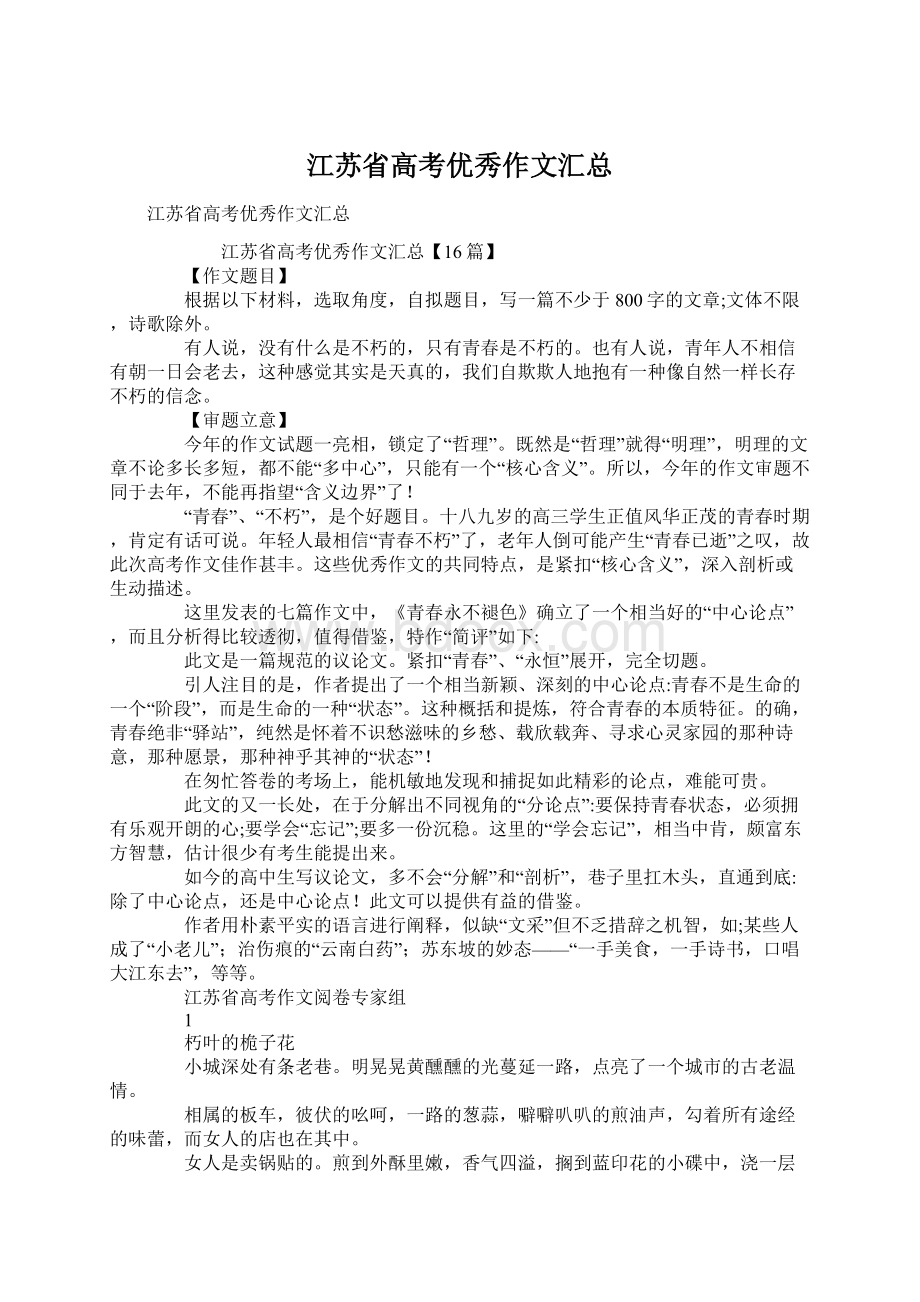 江苏省高考优秀作文汇总.docx