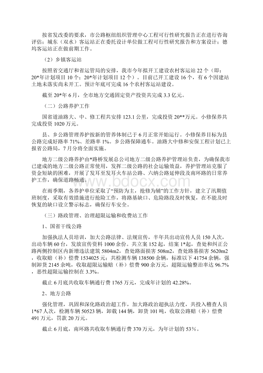 市交通局行政的上半年工作总结与市交通运输局党建工作总结多篇范文汇编Word下载.docx_第3页