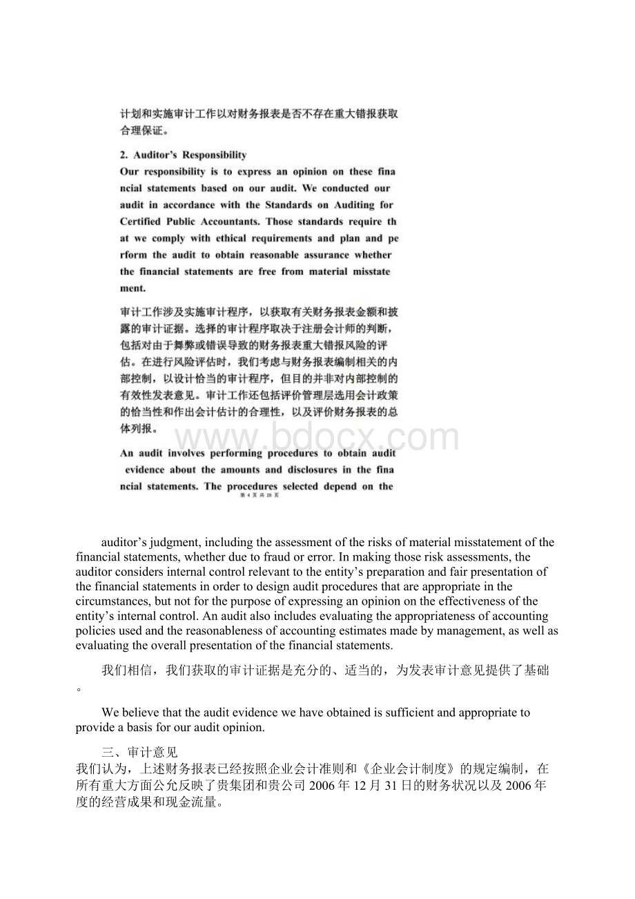 中英文审计报告五种审计意见.docx_第3页