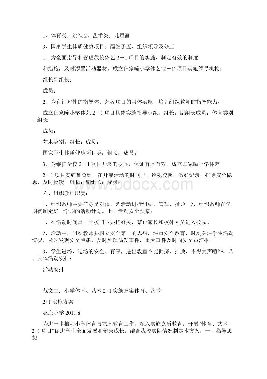 小学艺术教育实施方案共10篇完整篇doc.docx_第2页