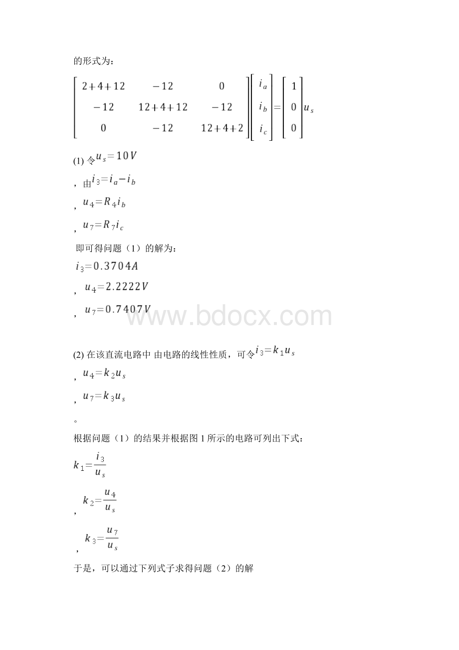 MATLABSIMULINK在直流电路中的分析与应用设计书Word下载.docx_第3页