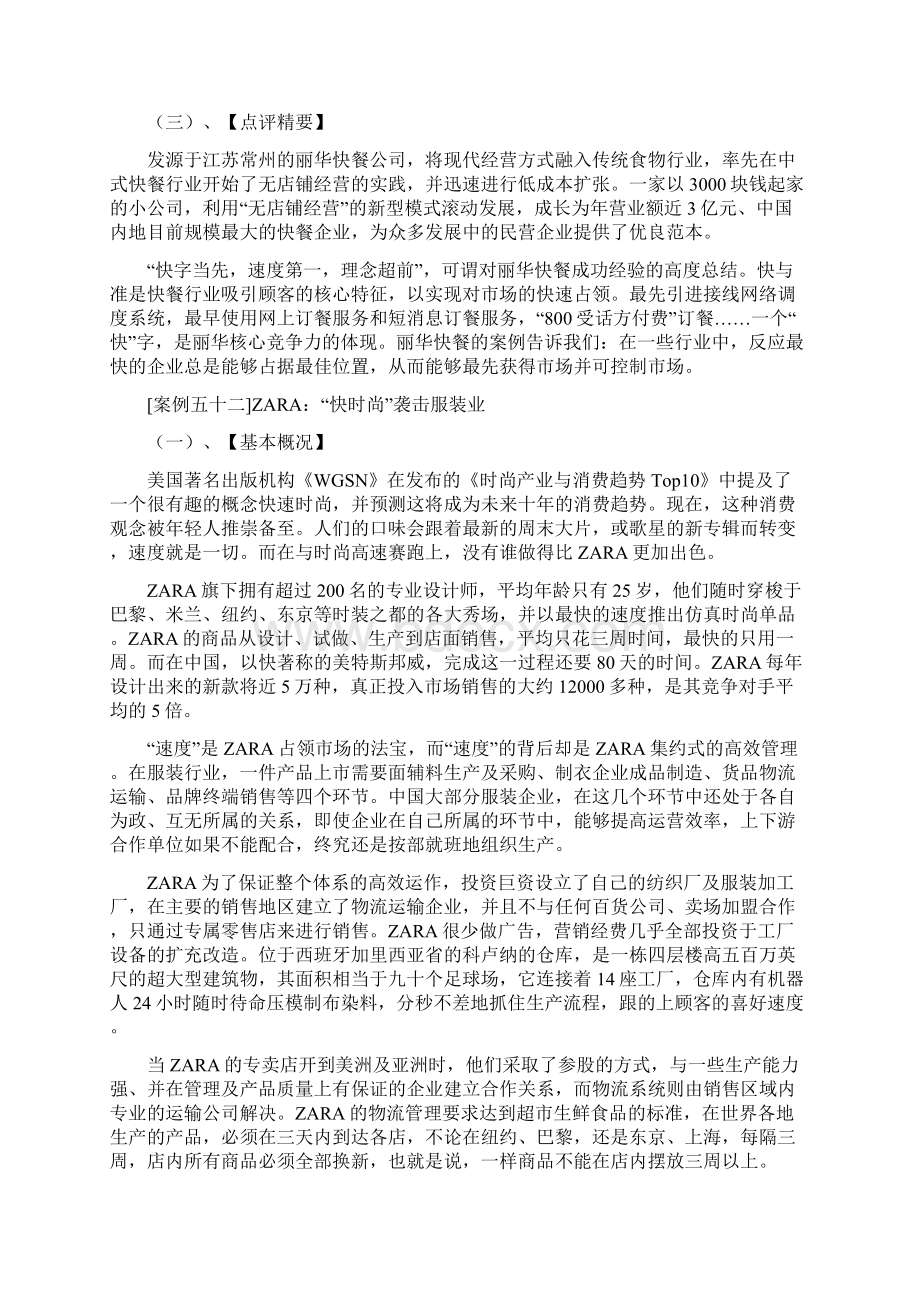 商业模式案例50个Word格式文档下载.docx_第3页