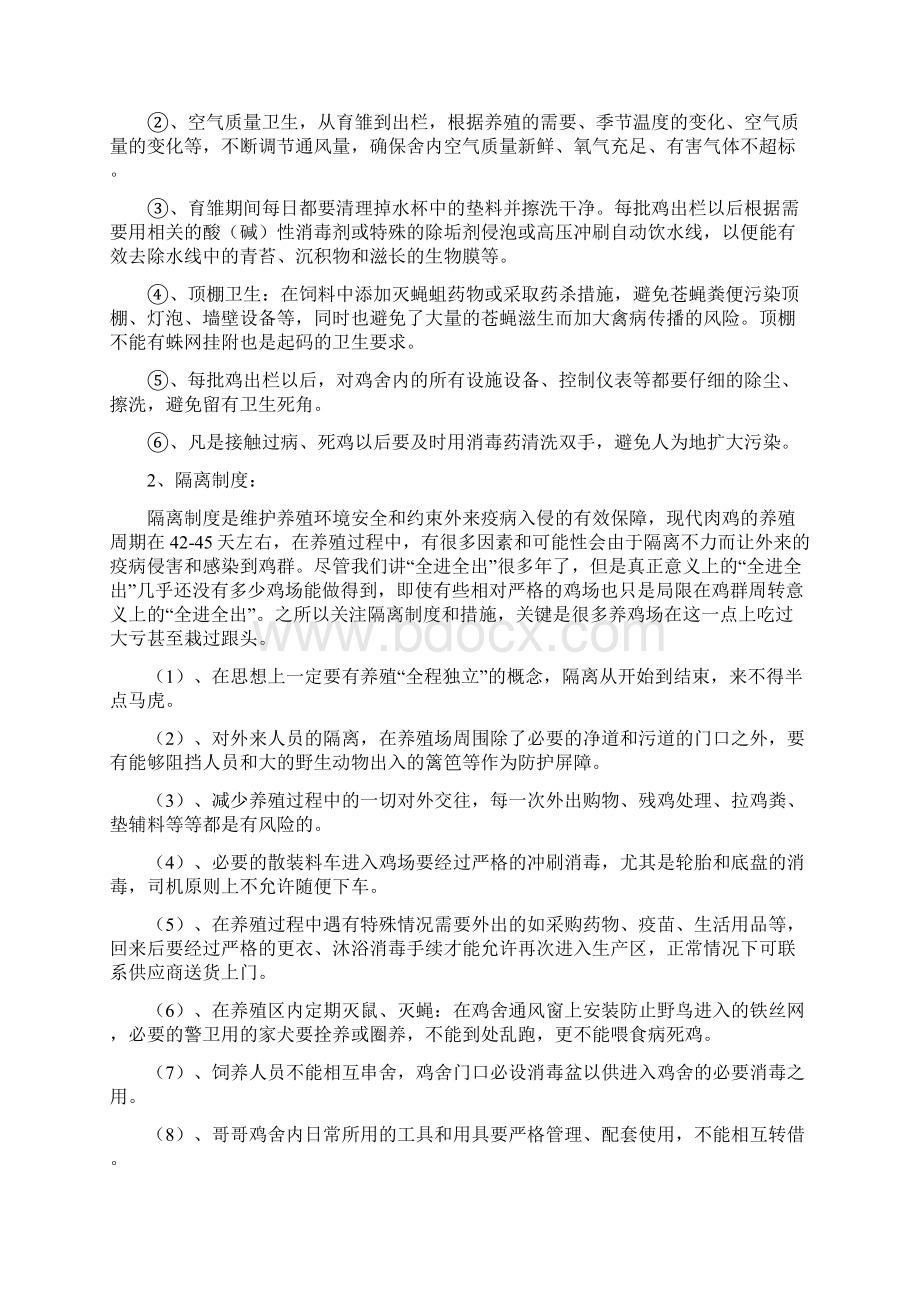 肉鸡养殖场管理制度Word文档下载推荐.docx_第2页