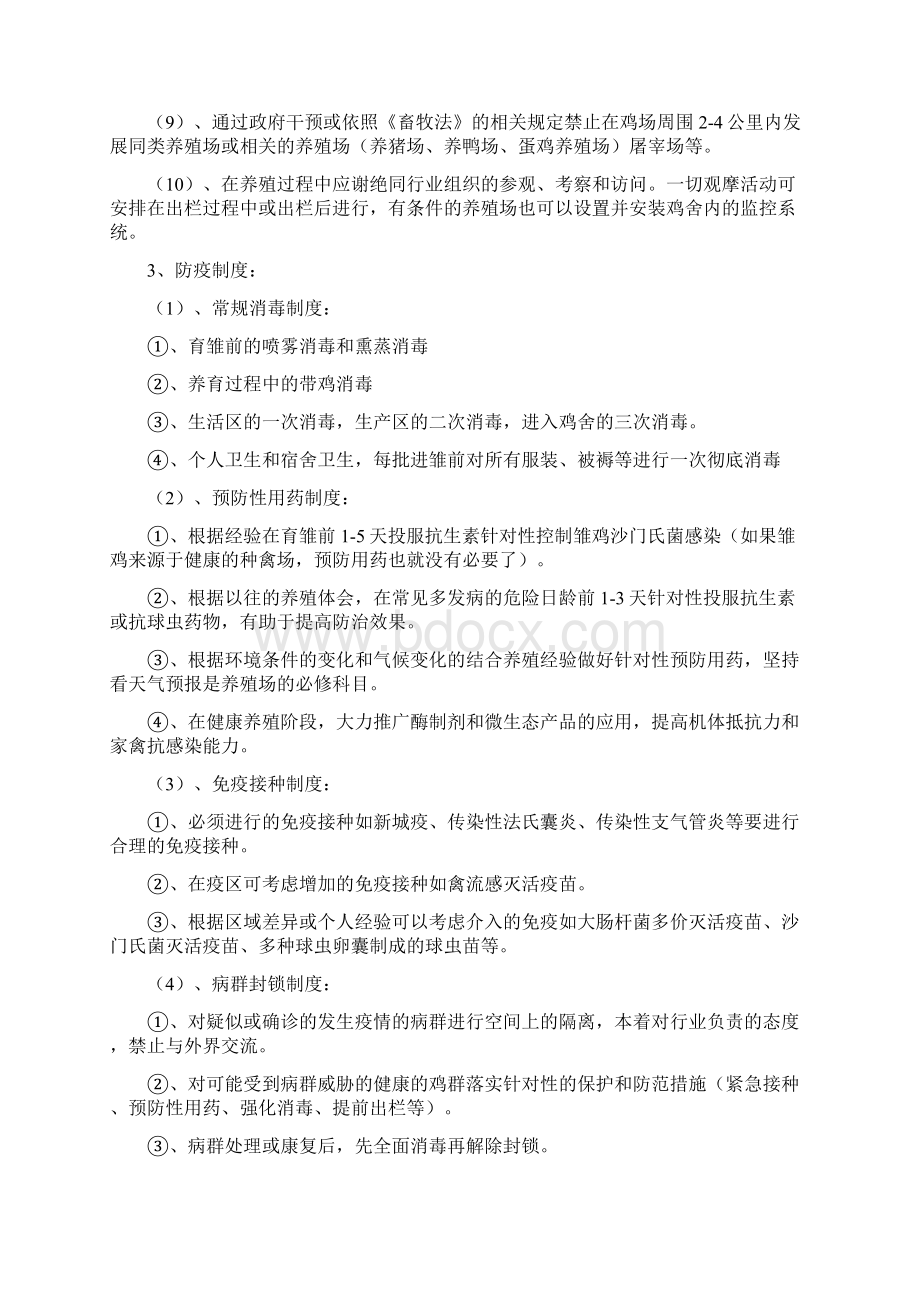 肉鸡养殖场管理制度Word文档下载推荐.docx_第3页