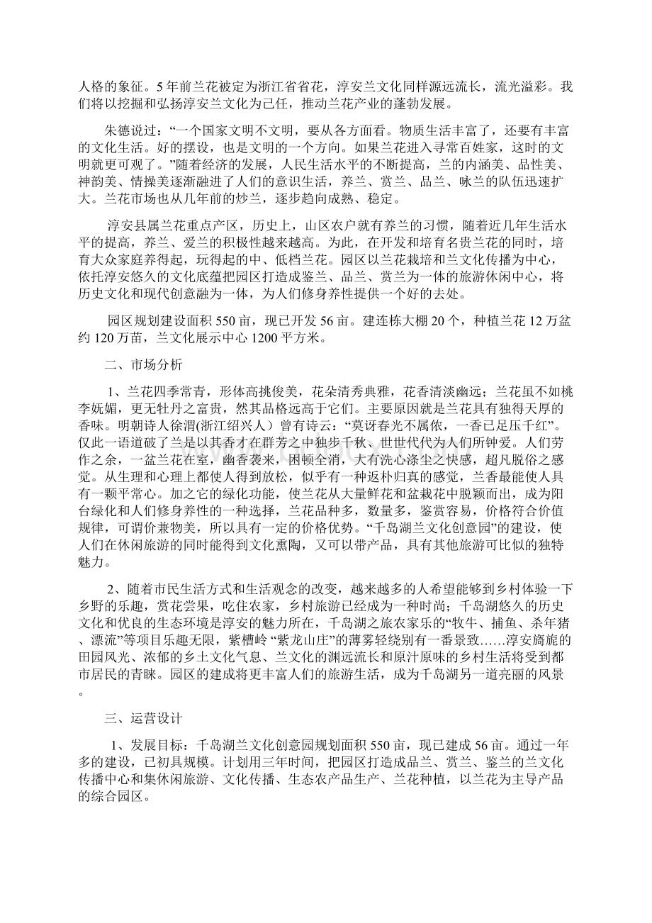 文化创意产业专项资金扶持项目申报表.docx_第2页