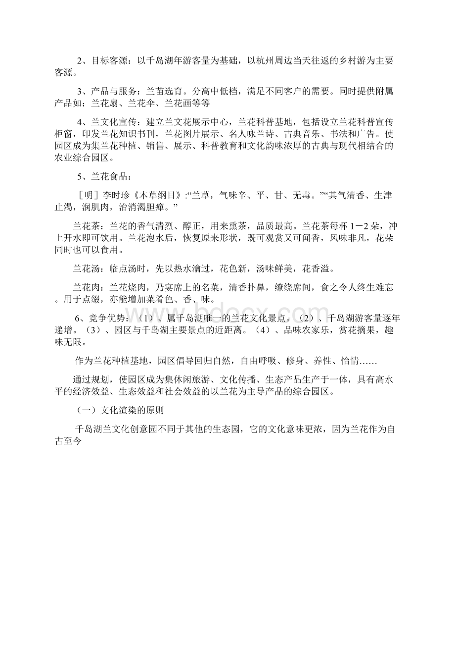 文化创意产业专项资金扶持项目申报表.docx_第3页