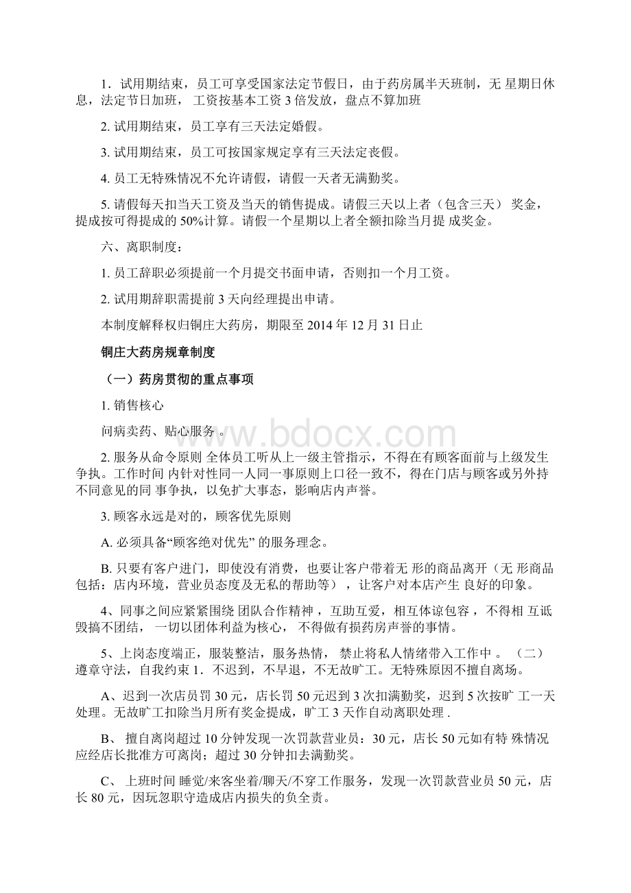 铜庄药房制度Word下载.docx_第3页