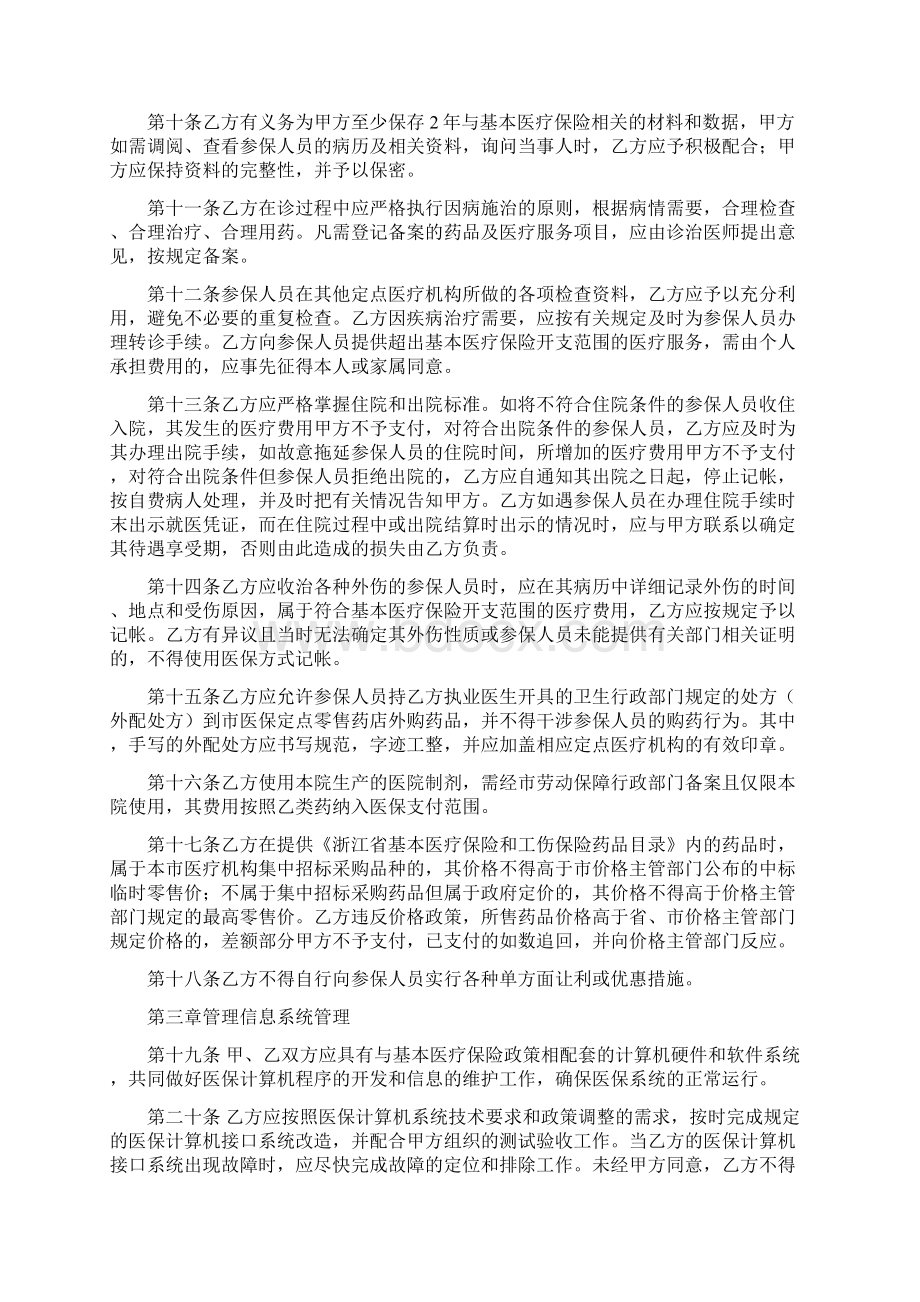 杭州市基本医疗保险服务协议书.docx_第2页
