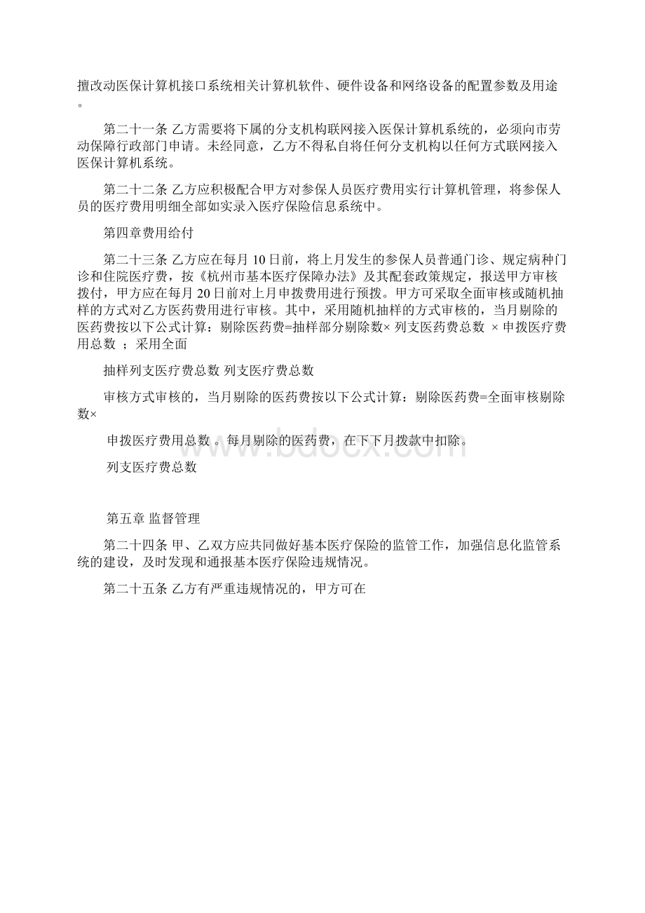 杭州市基本医疗保险服务协议书.docx_第3页