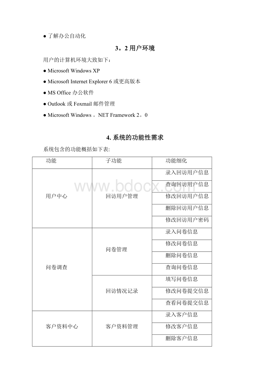 产品售后跟踪服务需求分析.docx_第2页