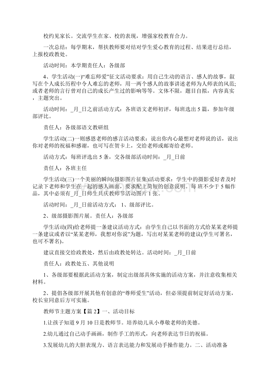 教师节主题方案新版Word格式文档下载.docx_第3页