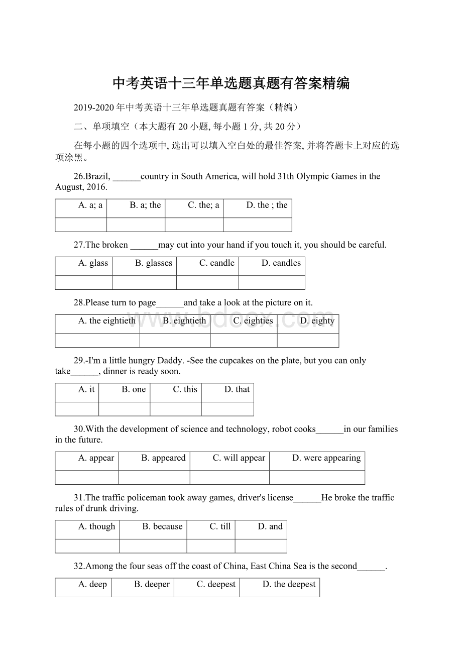 中考英语十三年单选题真题有答案精编.docx_第1页