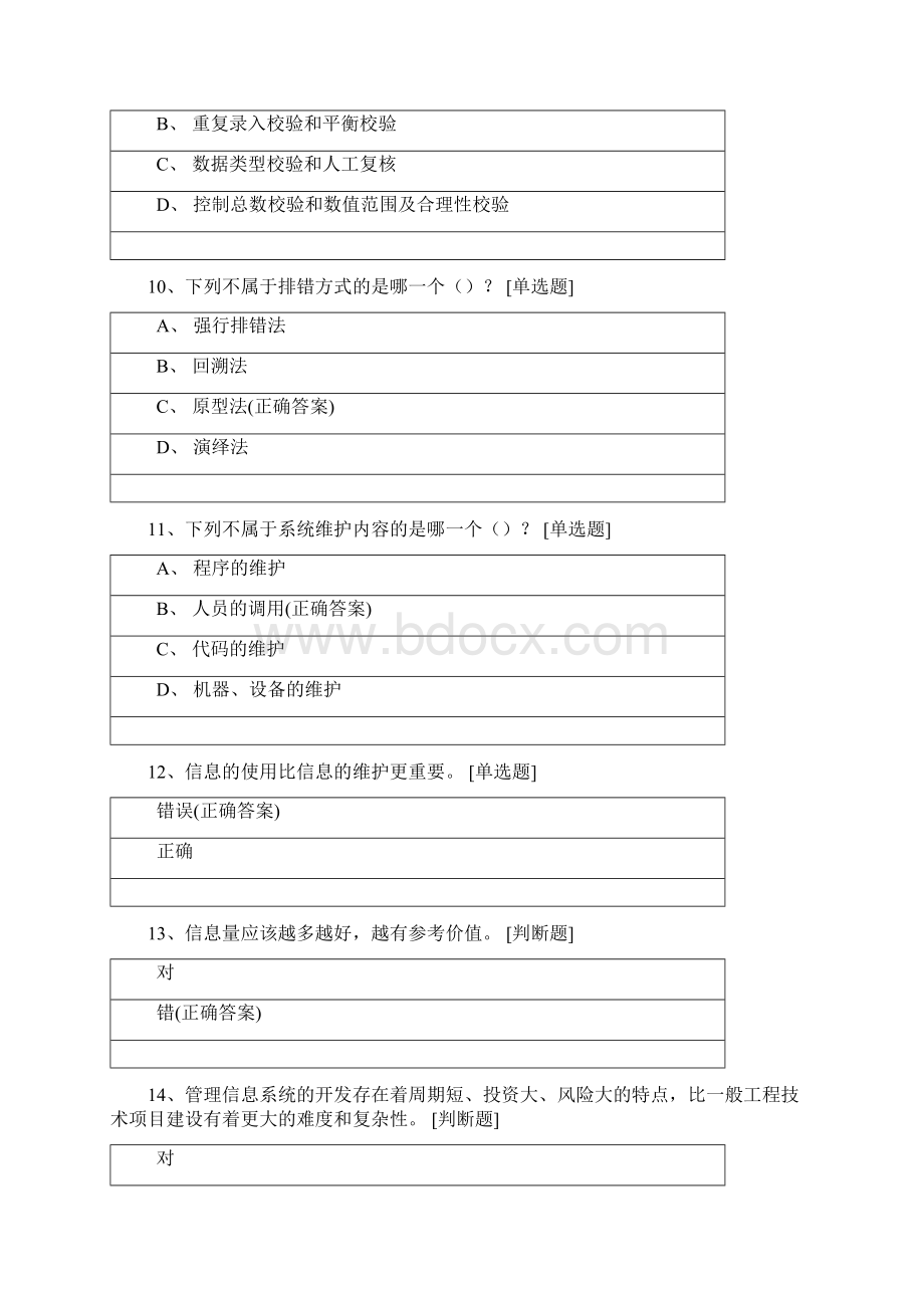 管理信息系统 2.docx_第3页