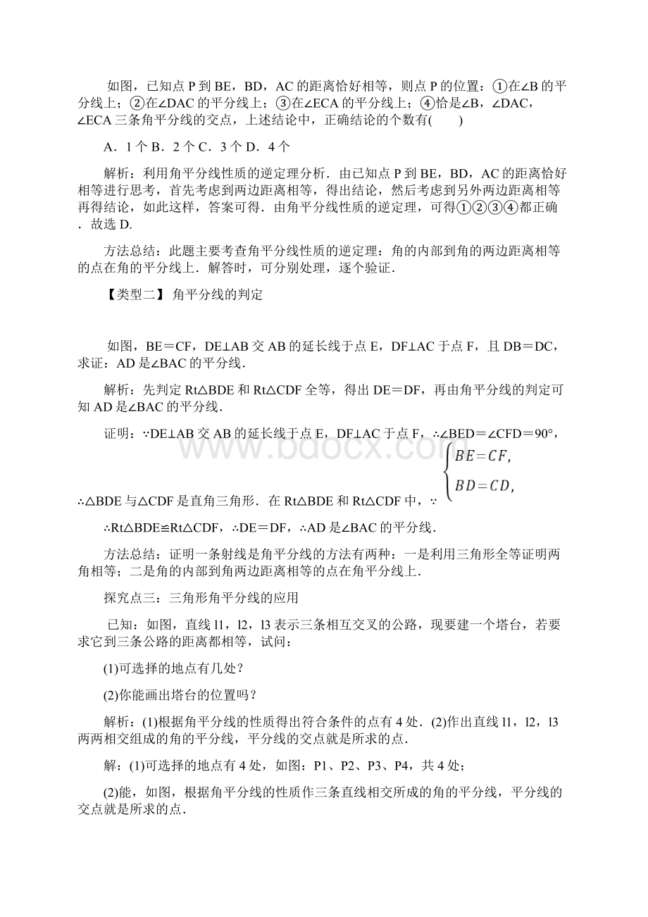 学年最新沪科版八年级数学上册《角平分线的性质及判定》教案优质课教案.docx_第3页