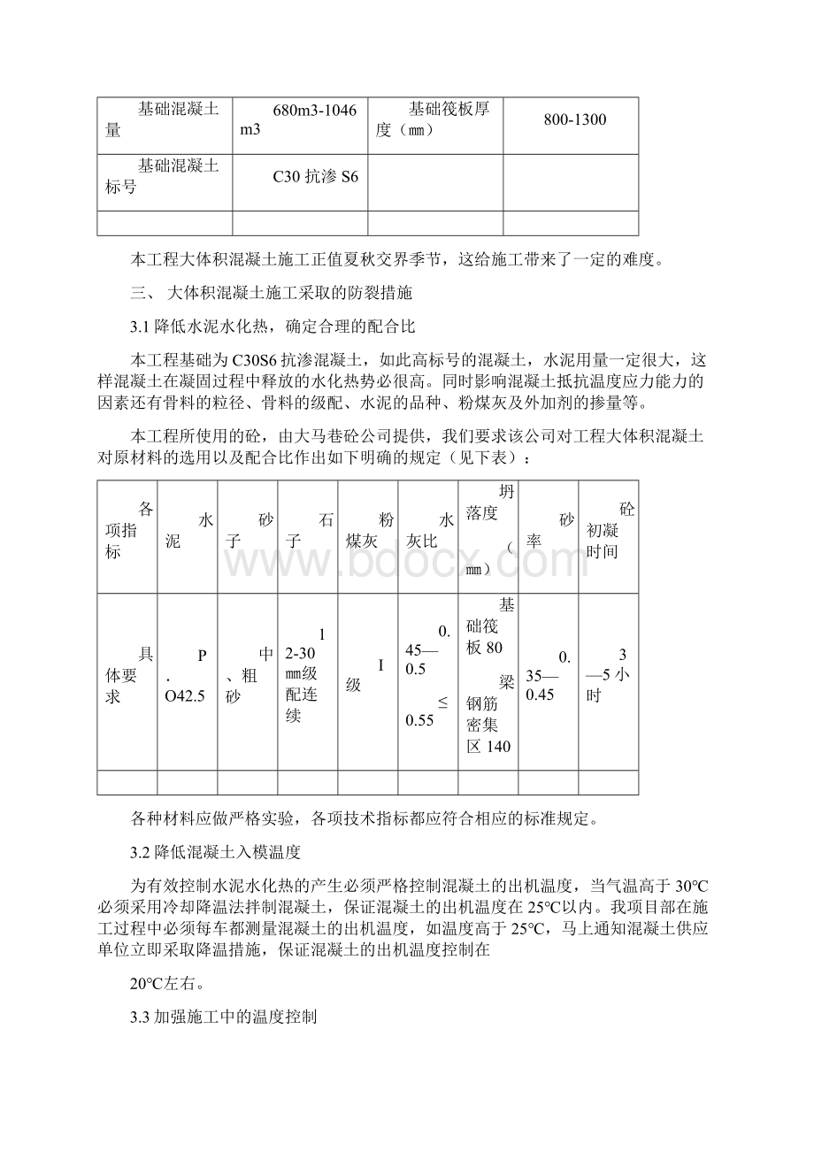 大体积混凝土施工方案69159复习进程.docx_第2页