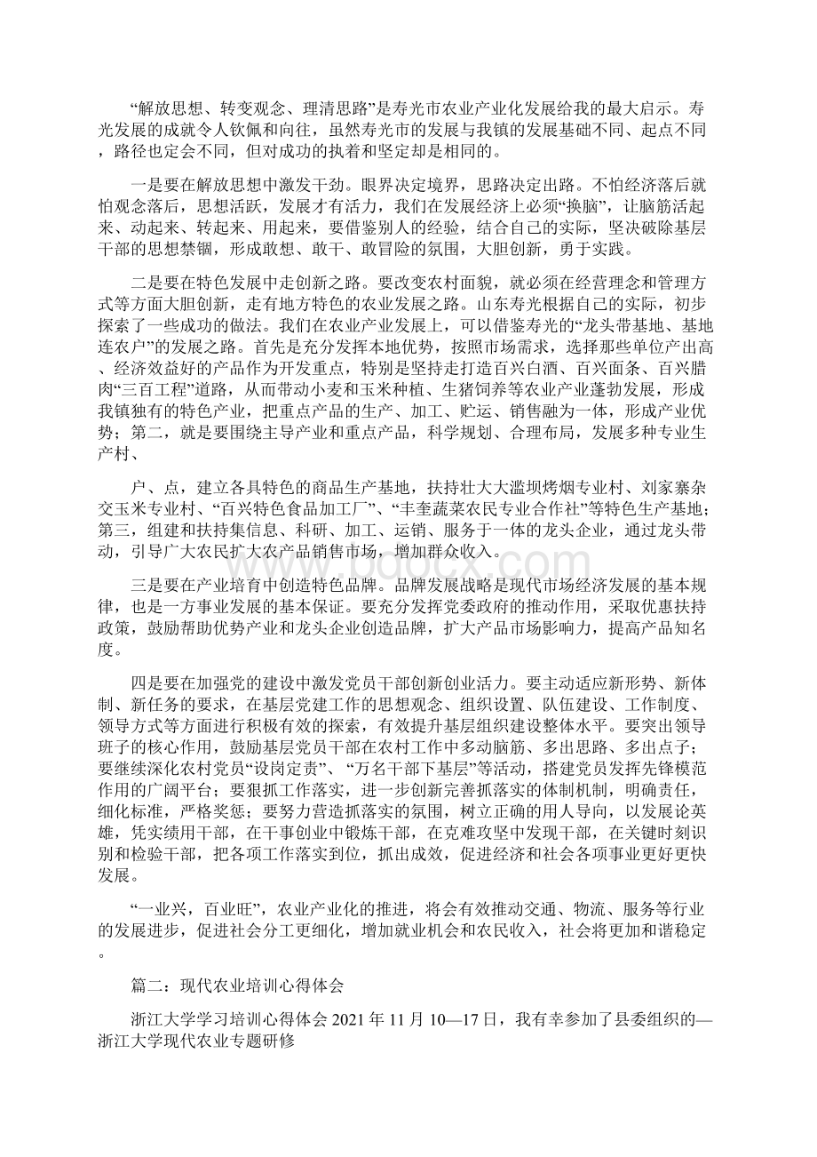 农业产业化学习心得体会.docx_第2页