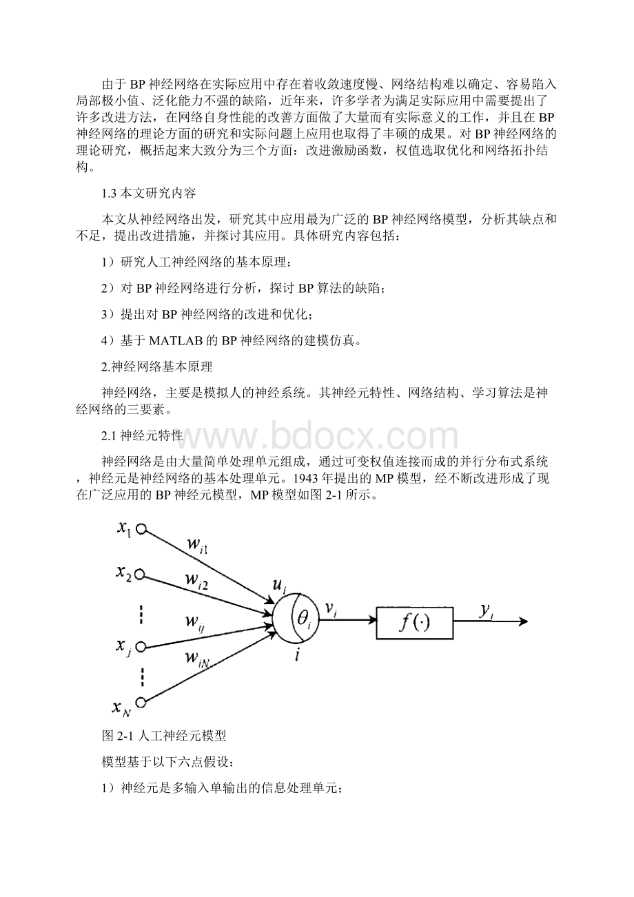 BP神经网络的学习要点.docx_第2页