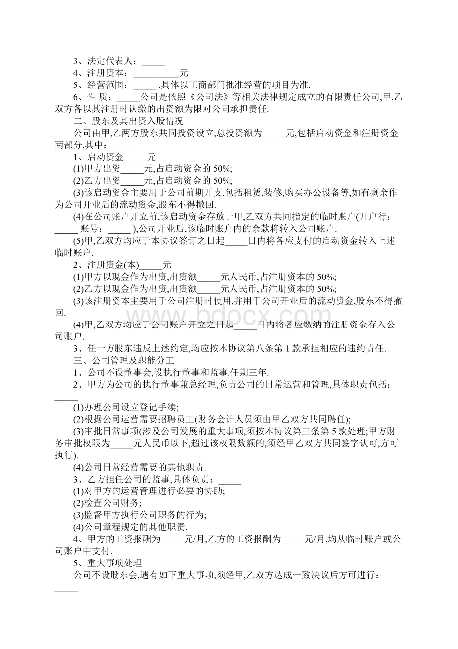 合伙人股权分配协议样板完整版Word格式文档下载.docx_第2页