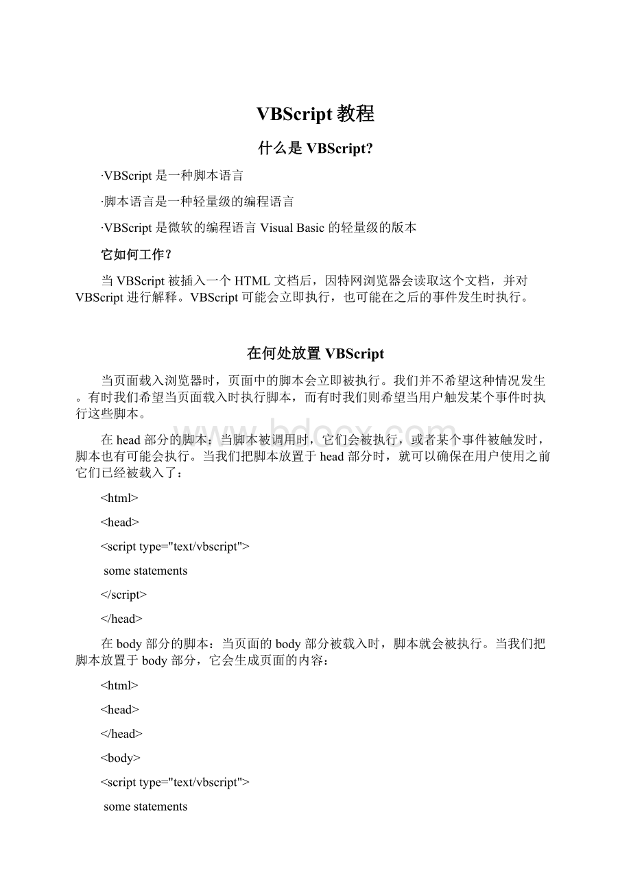 VBScript教程文档格式.docx