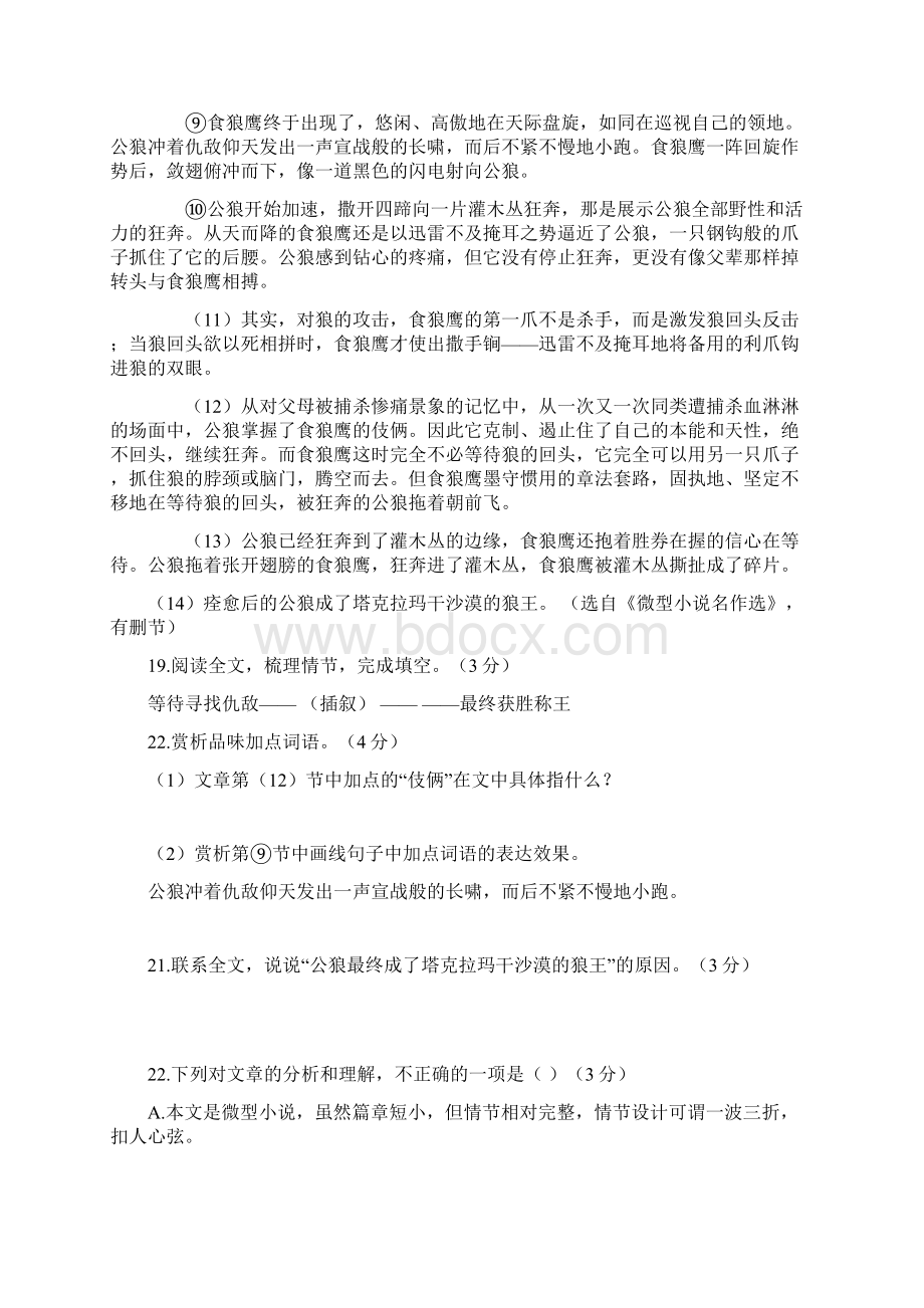 江苏省南京市长城中学九年级语文中考复习教案记叙文Word文档下载推荐.docx_第2页