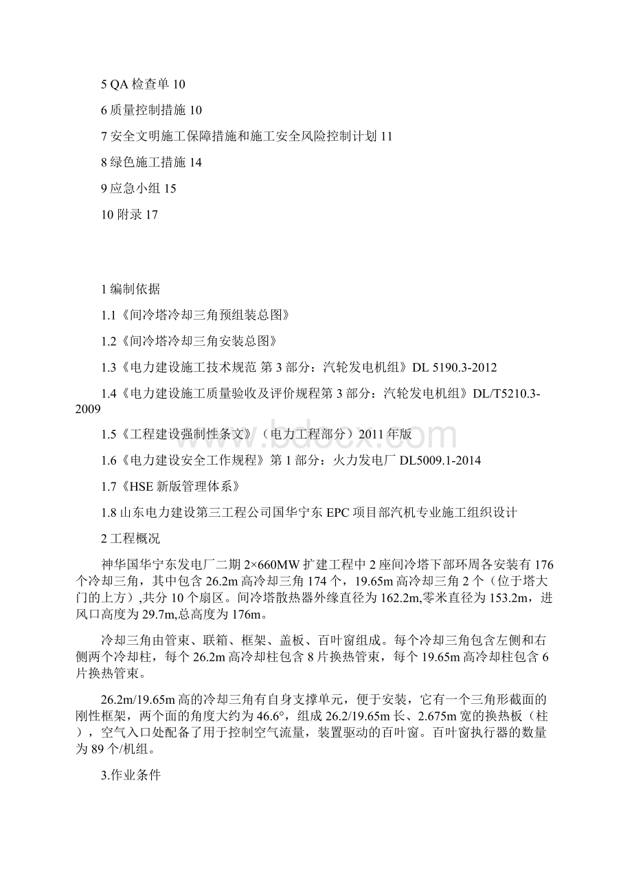 3号间冷塔冷却三角组合及安装作业指导书要点.docx_第2页