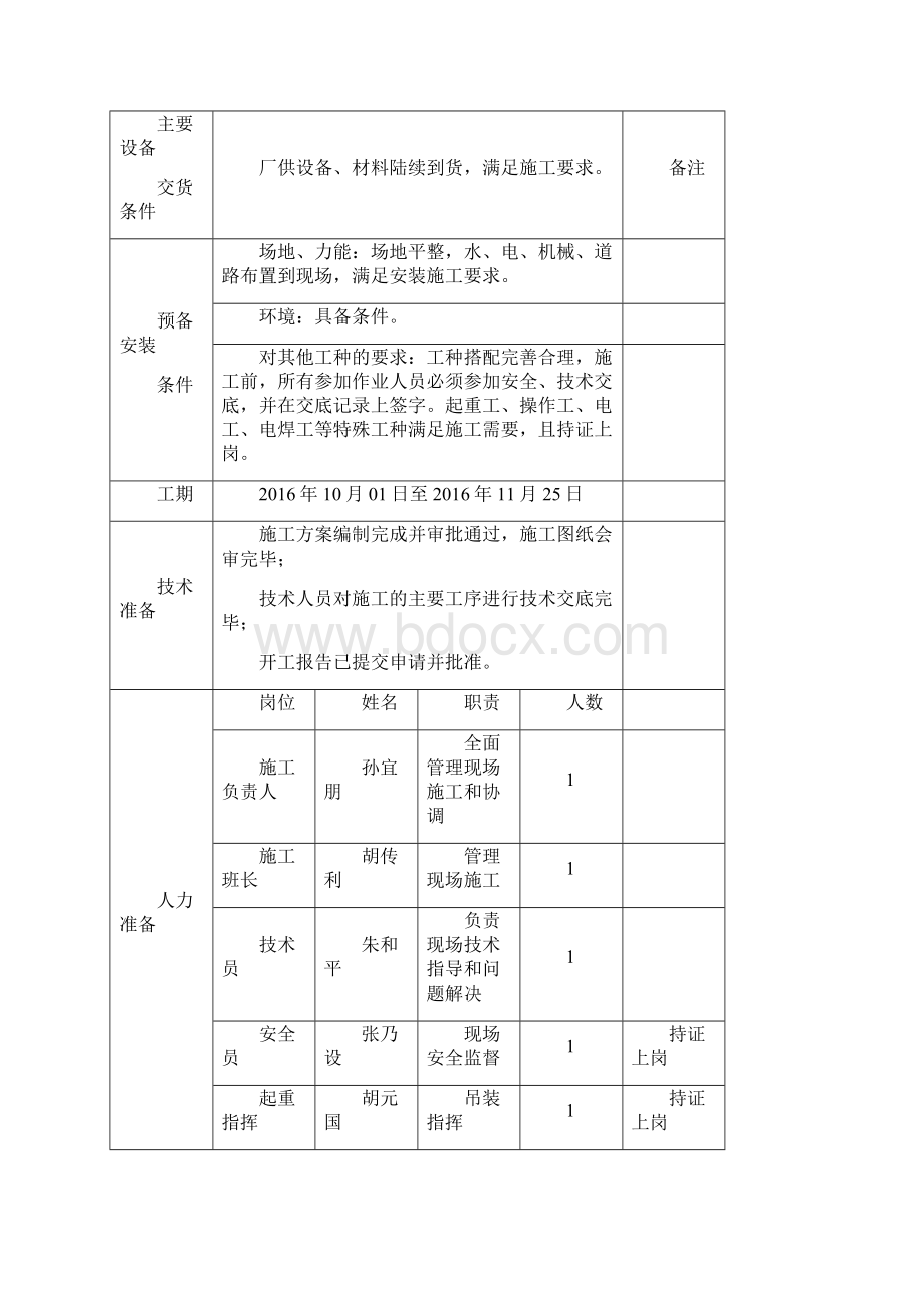 3号间冷塔冷却三角组合及安装作业指导书要点.docx_第3页