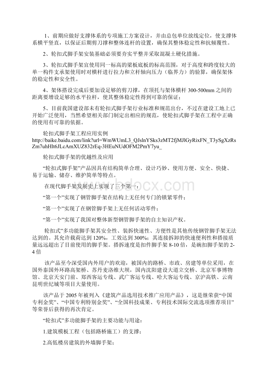 精品轮扣使用说明分析Word文件下载.docx_第3页