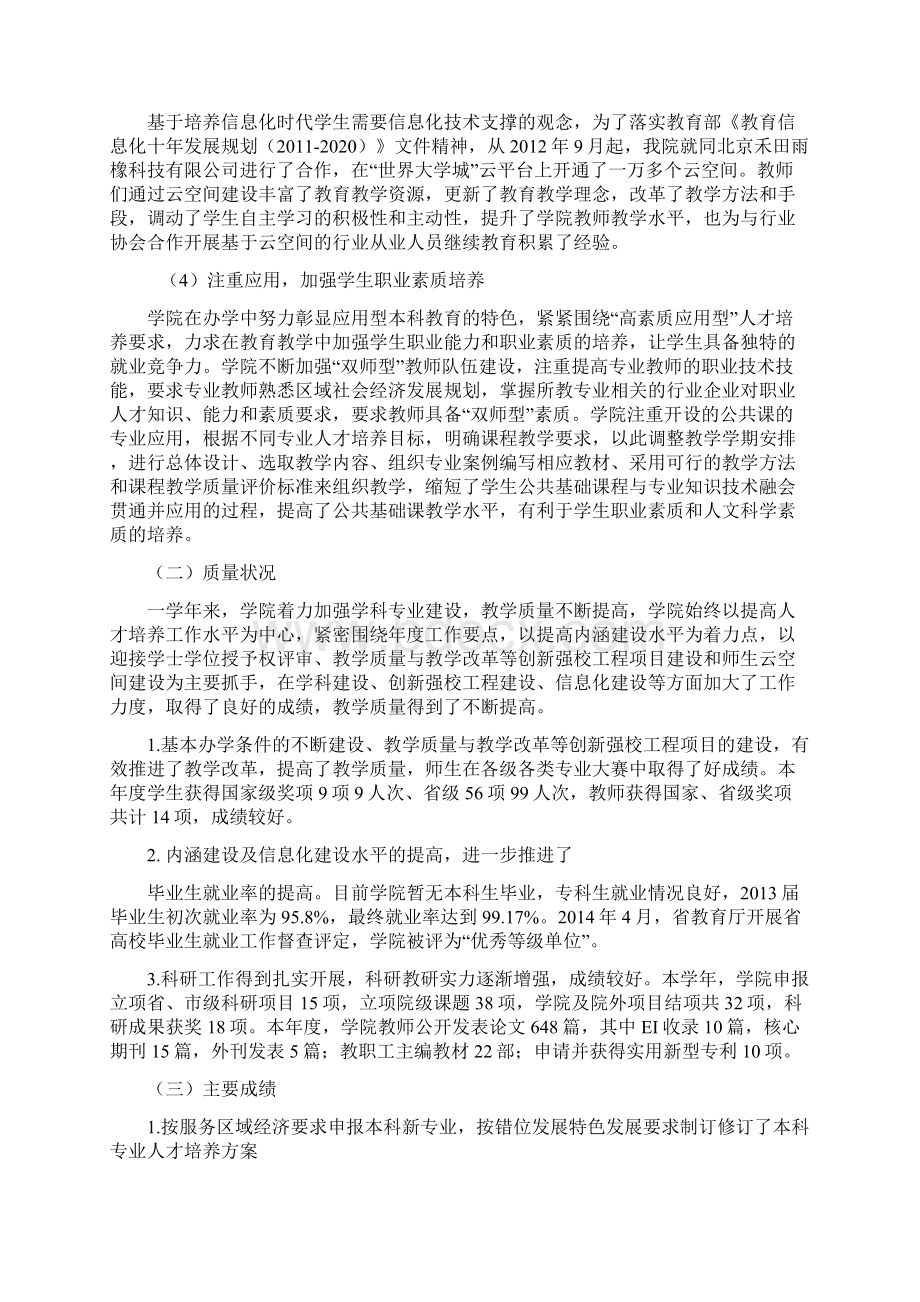 广东科技学院本科质量报告文档格式.docx_第3页