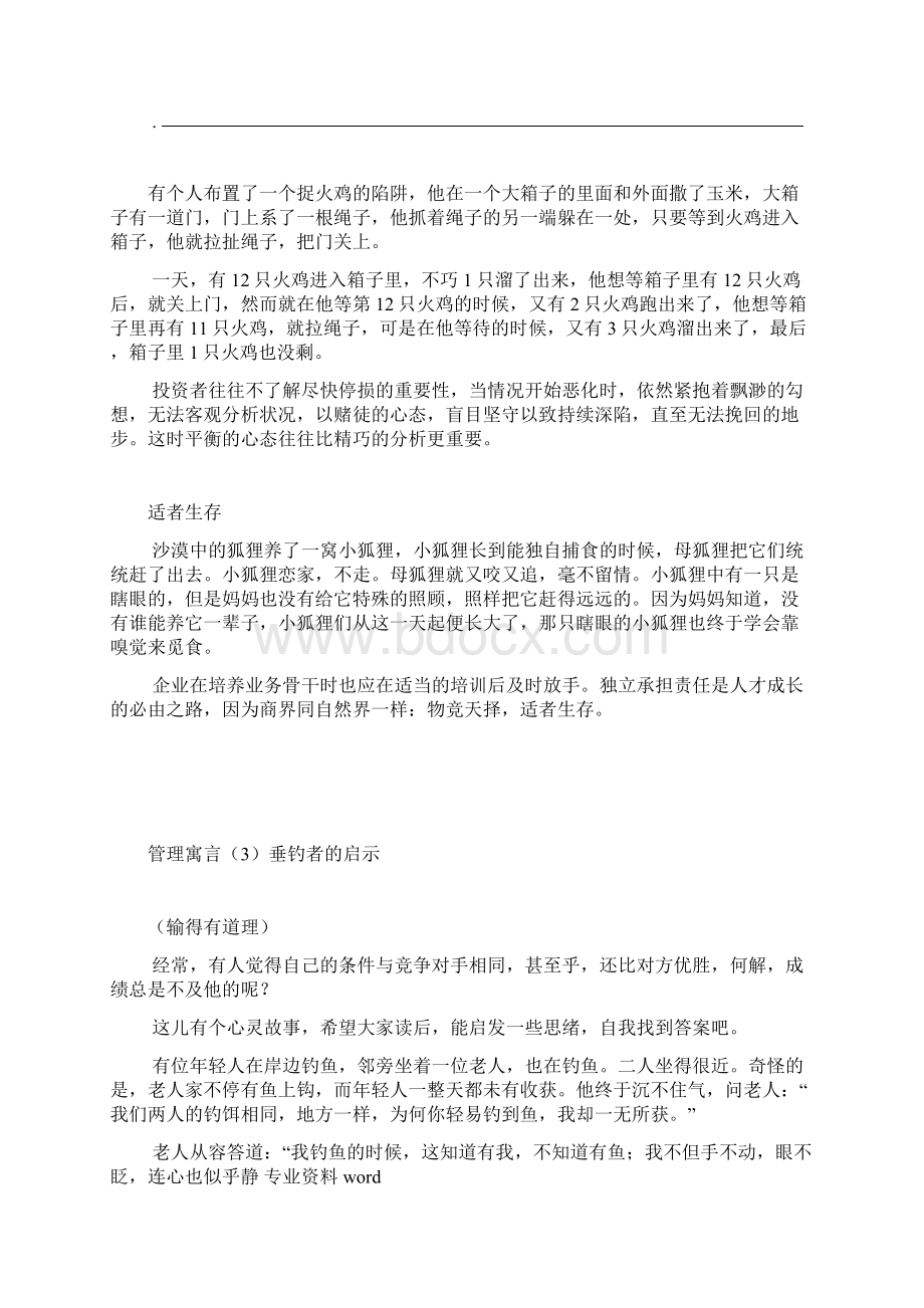 37个经典管理寓言故事.docx_第3页