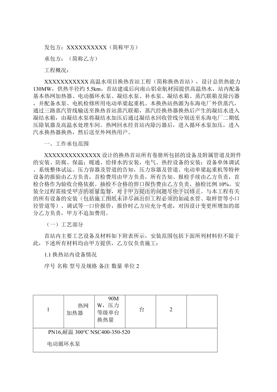 安装技术协议.docx_第2页