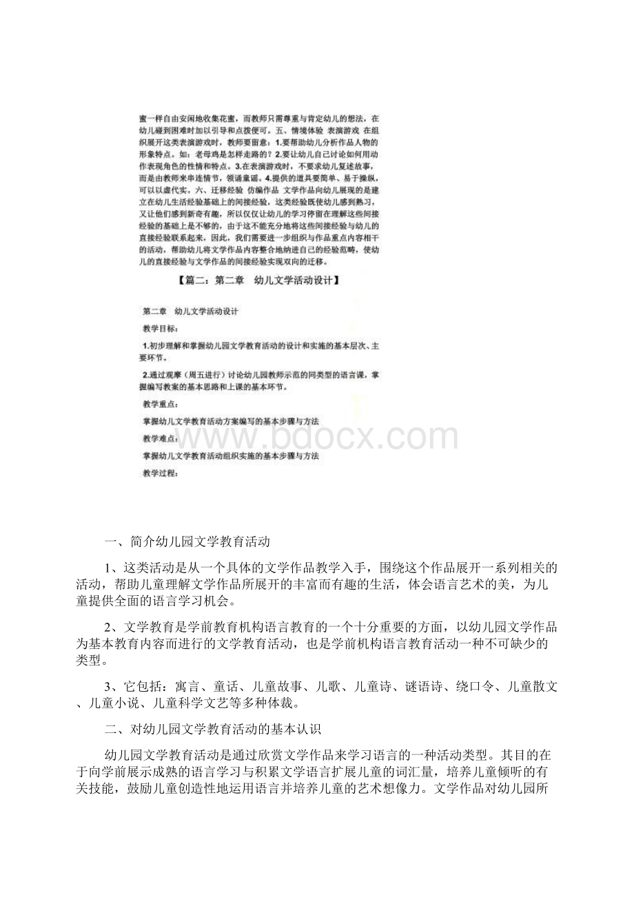 中班文学作品活动教案.docx_第2页