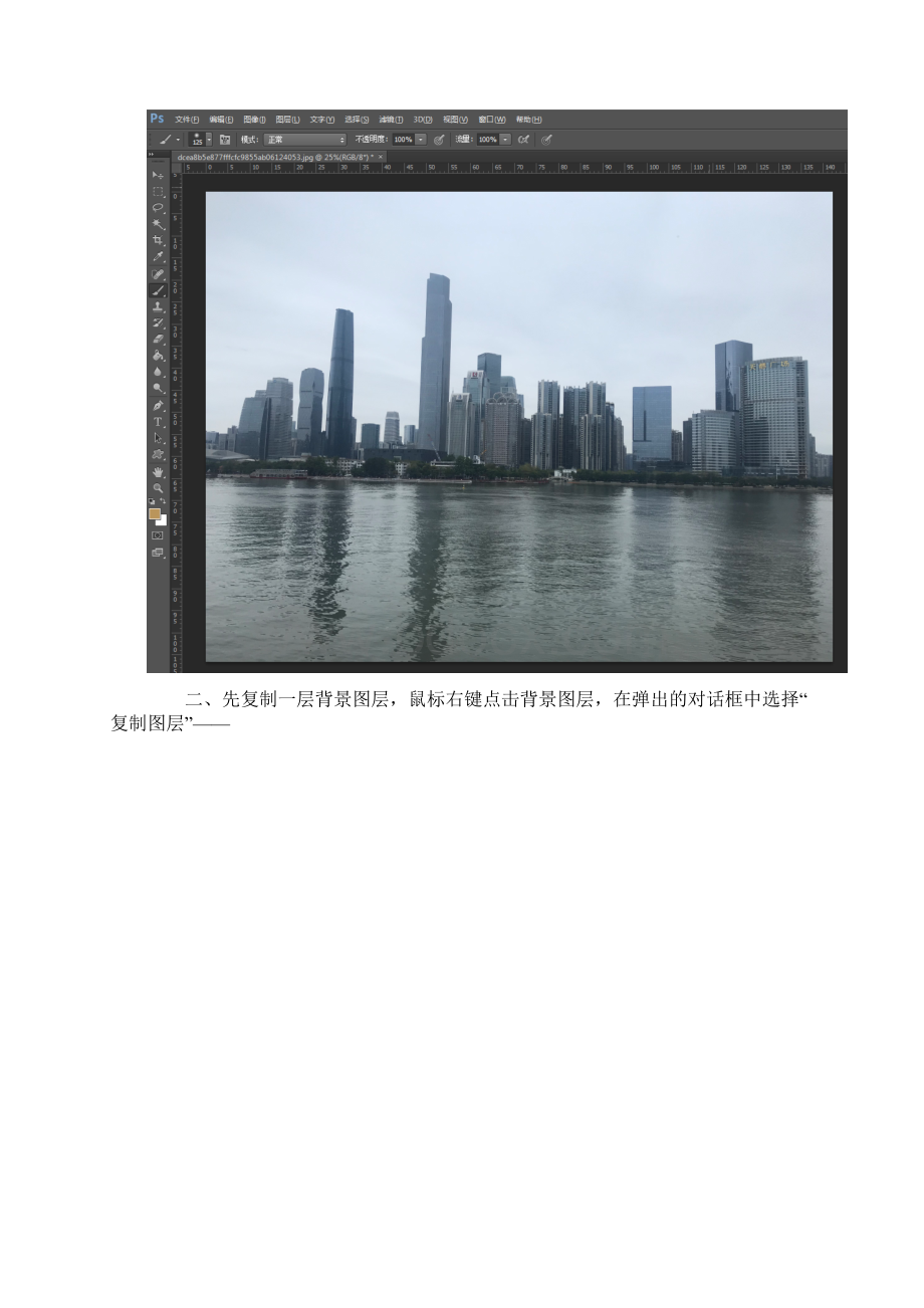 ps教程如何利用色调均化来让画面整体效果Word格式文档下载.docx_第2页